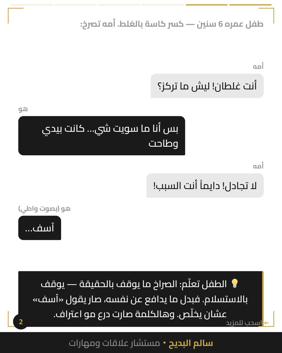 salbdayeh's tweet photo. تجلس بالاجتماع — مديرك يعلّق على شي ما سويته.

وقبل لا تفكر، تلقى نفسك تقول «آسف».

مو لأنك غلطان — لأن دماغك يحاول يوقف الصراخ القديم.

الاعتذار القهري مو أدب. هو آلية نجاة ما عاد لها مكان.

متى آخر مرة اعتذرت وأنت تعرف إنك بريء؟

#الصحة_النفسية https://t.co/pO0pUWB3WQ