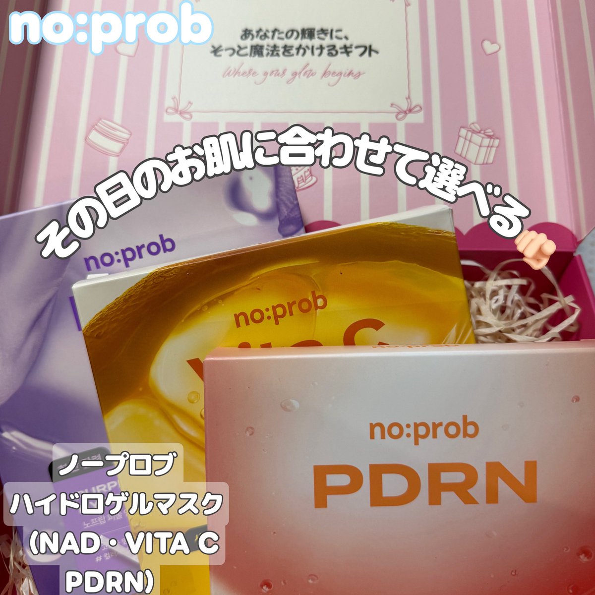 kiraszwest's tweet photo. 📢💭PR 【#noprob 】 様
#ハイドロゲルマスク
(@glowcircle_4u)
✅全6種類
✅その日の肌調子に合わせて選べる
✅💜ハリやたるみが気になる方へ
✅💛明るい肌を手に入れたい方へ
✅🧡お肌への保湿や
バリアケアをしたい方へ
✅寝ている間に◎ https://t.co/lRZnPQcqgp