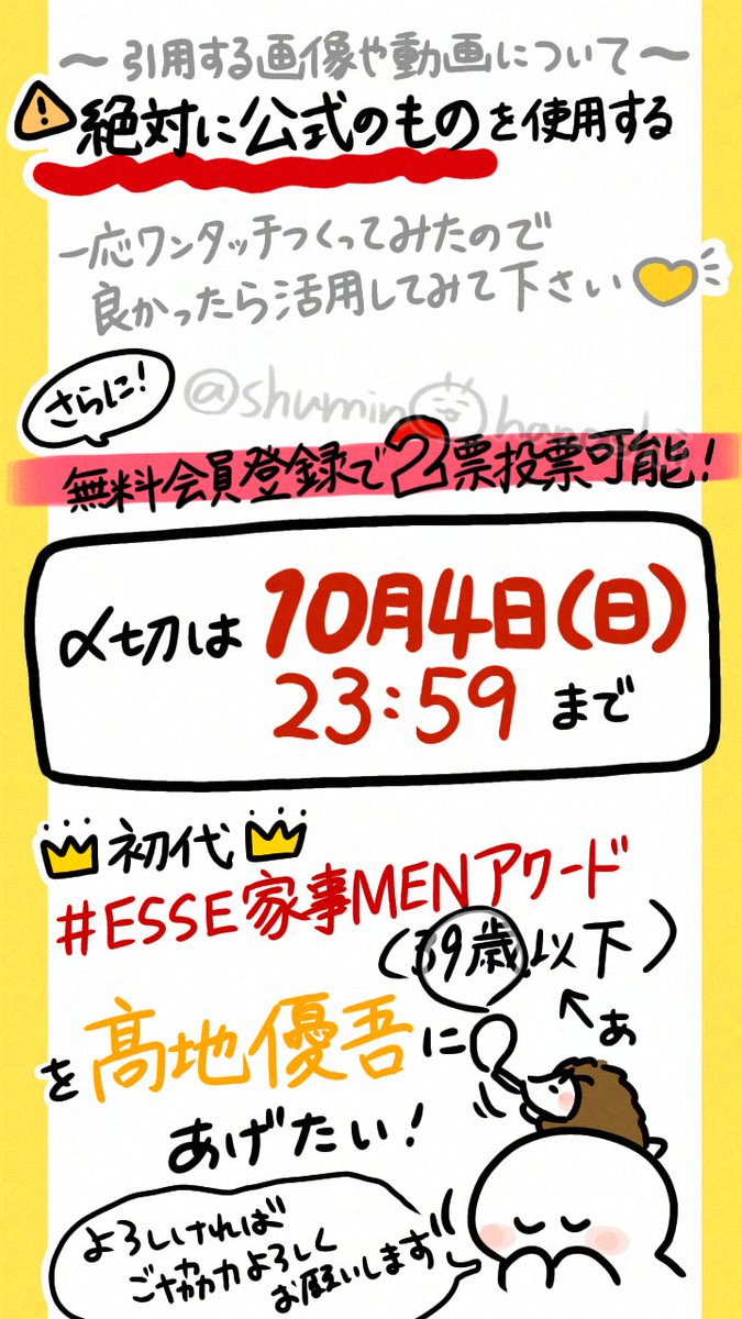 shuminohanashi's tweet photo. 📢こち担んんんんんん‼️‼️‼️‼️‼️‼️
と協力してくださるスト担さんへ届け

#ESSE家事MENアワード について

撮り下ろしグラビア見たいいいい

同意してくれる方はこちらから投票よろしくお願い致します👇️
https://t.co/Xx7P6S4Hdn

※ワンタッチを引用につけます
よろしければお使いください💛 https://t.co/VirxZDDQDz