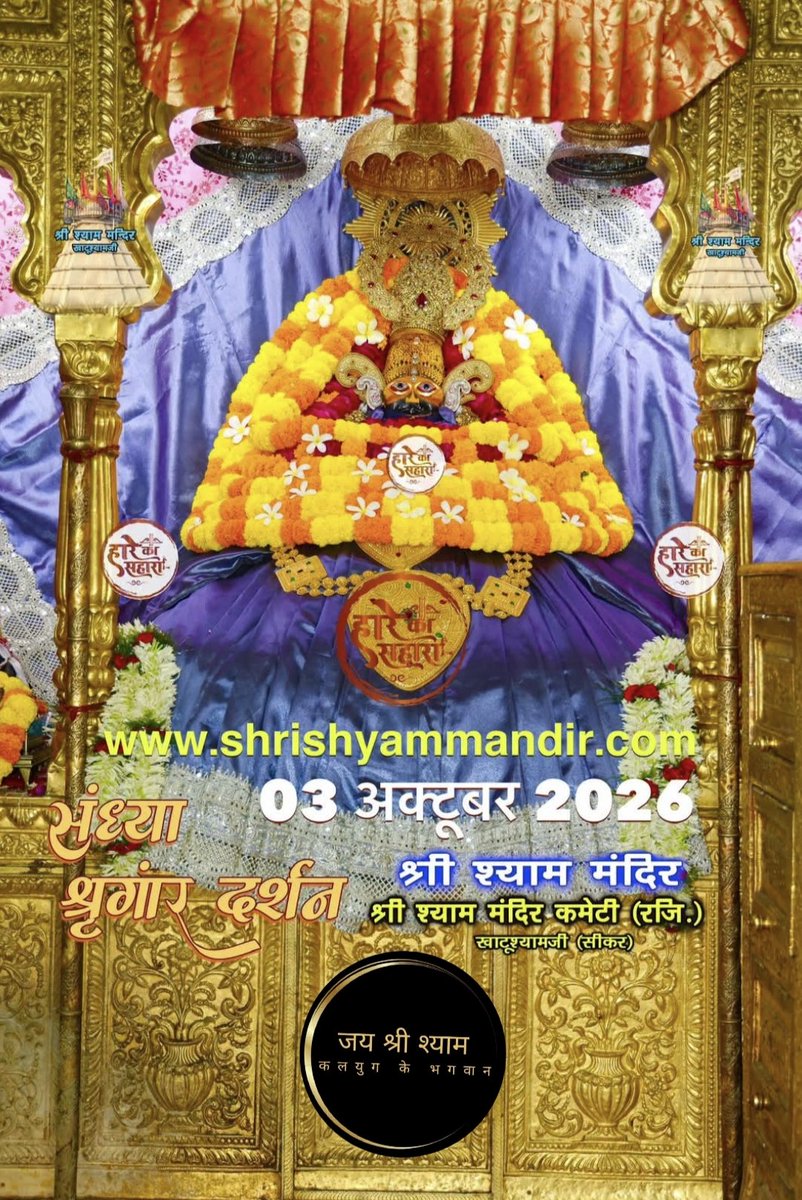 jayshreeshyam23's tweet photo. 🙏 जय श्री श्याम बाबा 🙏 श्याम बाबा की "मनमोहक छवि" के आज दिनांक 03.10.2026 के संध्या श्रृंगार दर्शन -
ll खाटू श्याम बाबा की कृपा सभी भक्तजनों पर बनी रहे ll
#जयश्रीश्याम
#khatushyamji
#shyam
#shorts
#reelsviral https://t.co/UP8GJVWabM