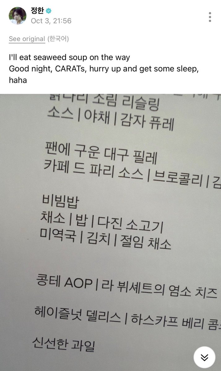 minghaocheoI_'s tweet photo. JEONGHAN WEVERSE POST 🌟

awww jeonghan gets to eat seaweed soup as he welcomes his birthday soon 🥹🥹🥹 take care, jeonghan!!!! https://t.co/E9N90JqeLD
