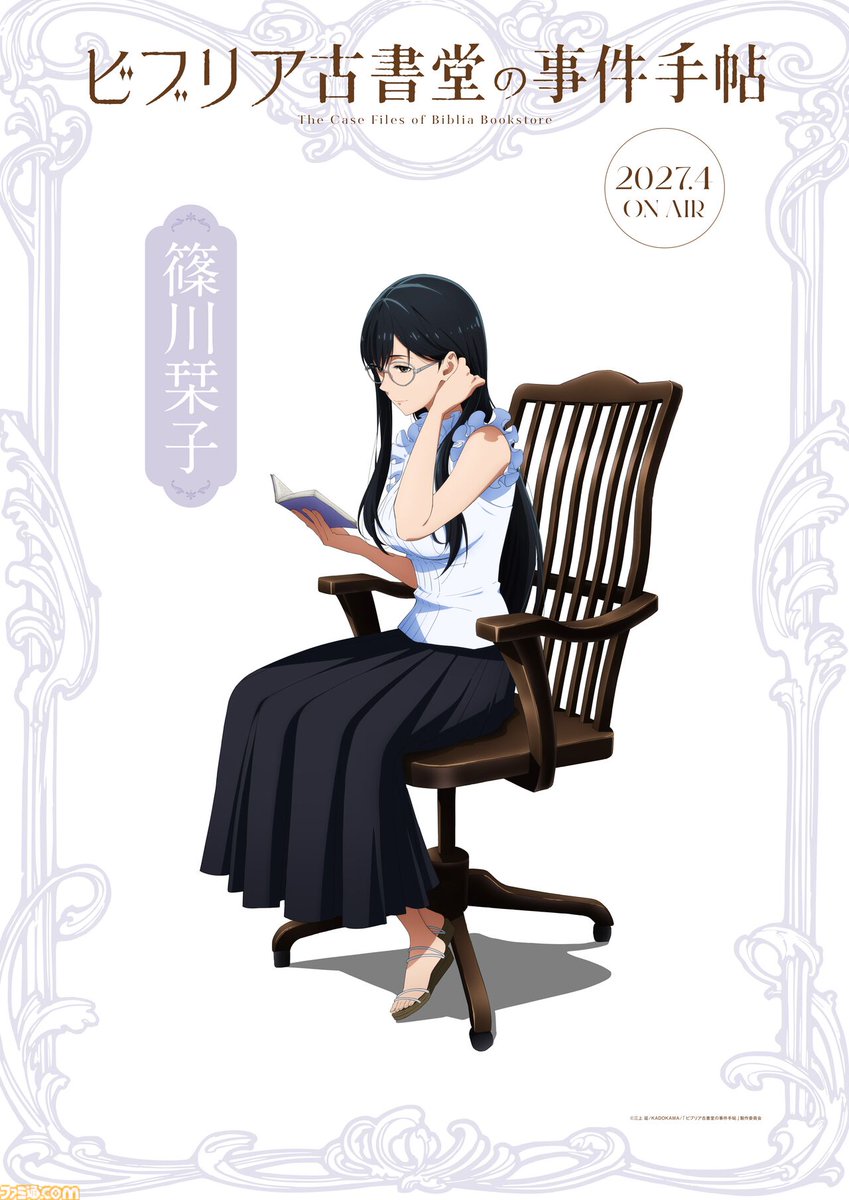 famitsu's tweet photo. アニメ『ビブリア古書堂の事件手帖』放送は2027年4月からスタート
https://t.co/0R6qWnYhpx

大人気古書ミステリを『ぼざろ』『逃げ若』『着せ恋』のCloverWorksが制作。小山内怜央、高木渉、阿座上洋平、上條沙恵子が演じる追加キャラ情報も公開 https://t.co/uhIYp4ADou