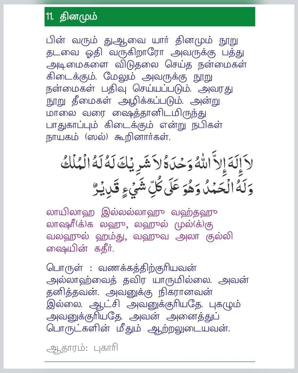 MOHAMEDWAY91's tweet photo. 🕋════❀ஆதார நூல்கள்❀════🕋
🌹الراوي
📚أبو هريرة رضي الله عنه

🌹அறிவிப்பவர்
📚அபூ ஹுரைரா (ரலி)

━━━━━━━━━━━━━━━━━━

📘صحيح البخاري
📘ஸஹீஹ் புகாரி

📘صحيح مسلم
📘ஸஹீஹ் முஸ்லிம்

🌙🤲اللهم علمنا ما ينفعنا🤲🌙 https://t.co/Lihhl8U0s0