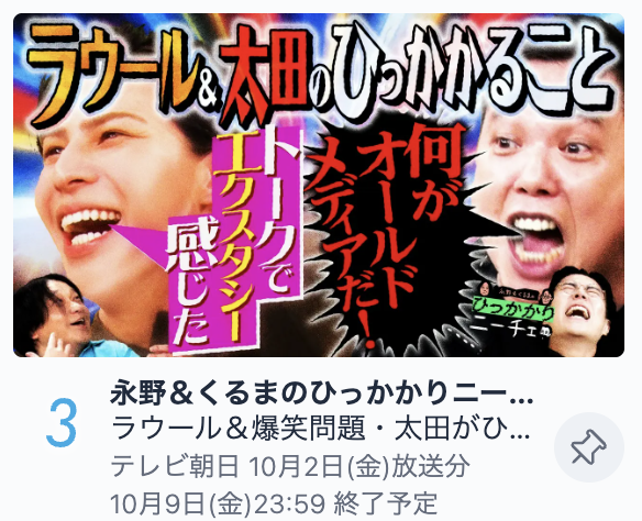 naganokuruma_EX's tweet photo. ３位だッッッッッッッッッッッッッ‼️

上２つの番組は、さすがに強豪すぎですね

#ひっかかりニーチェ

https://t.co/Zxqj2ibmmH https://t.co/u4iZEuI66u
