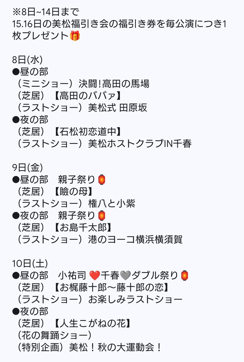 gekidanmimatu's tweet photo. お疲れ様です！
高槻桜花劇場公演！
頑張っておりますよー☺️

演目発表でございます！！
皆様のご来場おまちしてます🌟🌟 https://t.co/8OaOtTMc2d