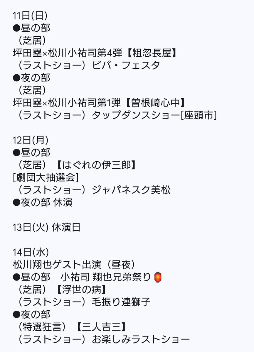 gekidanmimatu's tweet photo. お疲れ様です！
高槻桜花劇場公演！
頑張っておりますよー☺️

演目発表でございます！！
皆様のご来場おまちしてます🌟🌟 https://t.co/8OaOtTMc2d
