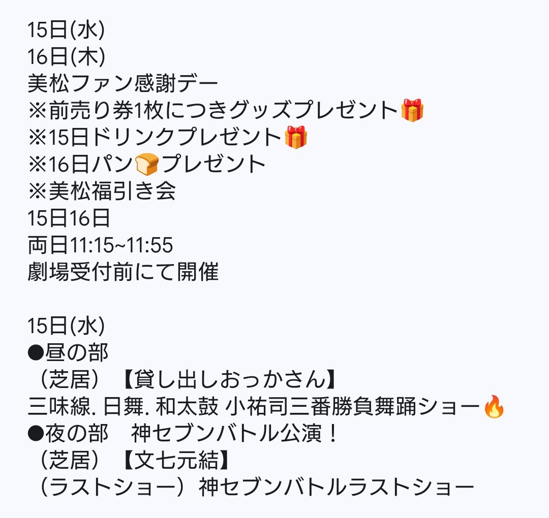 gekidanmimatu's tweet photo. お疲れ様です！
高槻桜花劇場公演！
頑張っておりますよー☺️

演目発表でございます！！
皆様のご来場おまちしてます🌟🌟 https://t.co/8OaOtTMc2d