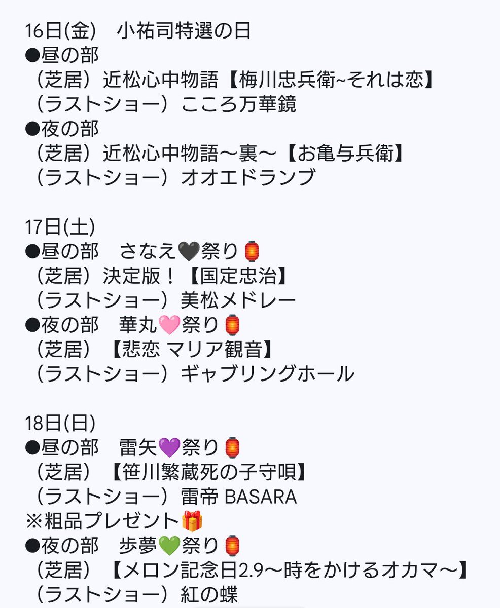 gekidanmimatu's tweet photo. お疲れ様です！
高槻桜花劇場公演！
頑張っておりますよー☺️

演目発表でございます！！
皆様のご来場おまちしてます🌟🌟 https://t.co/8OaOtTMc2d