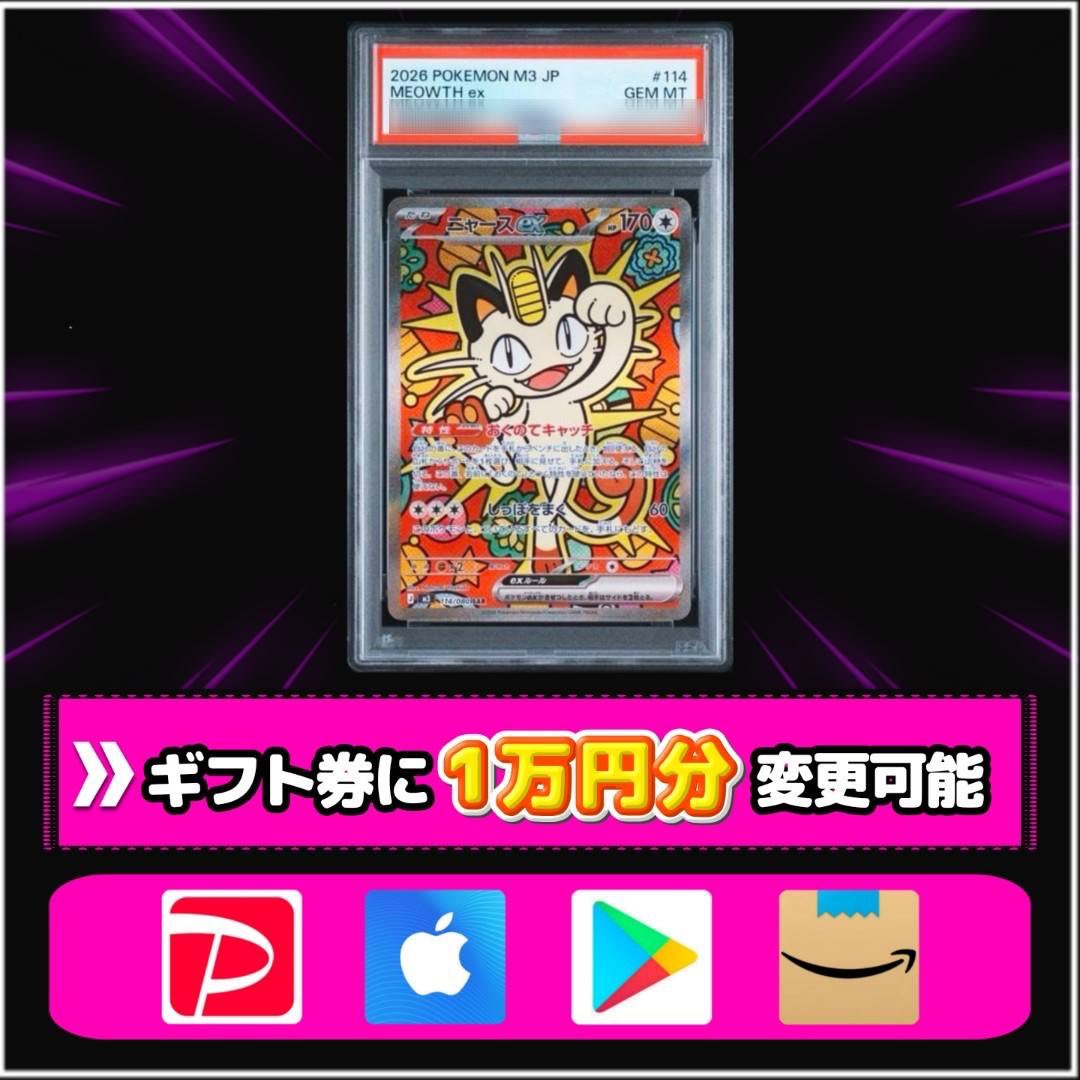sawada46493's tweet photo. ニャースex PSA10 をプレゼント🎁

🔽応募方法
①本投稿リポスト
② https://t.co/YRgUtDvmZP のフォロー

🔽 締 切 
10/9  23時00分 〆

引用してたらおまけ付き！ https://t.co/R3nobfxKuo