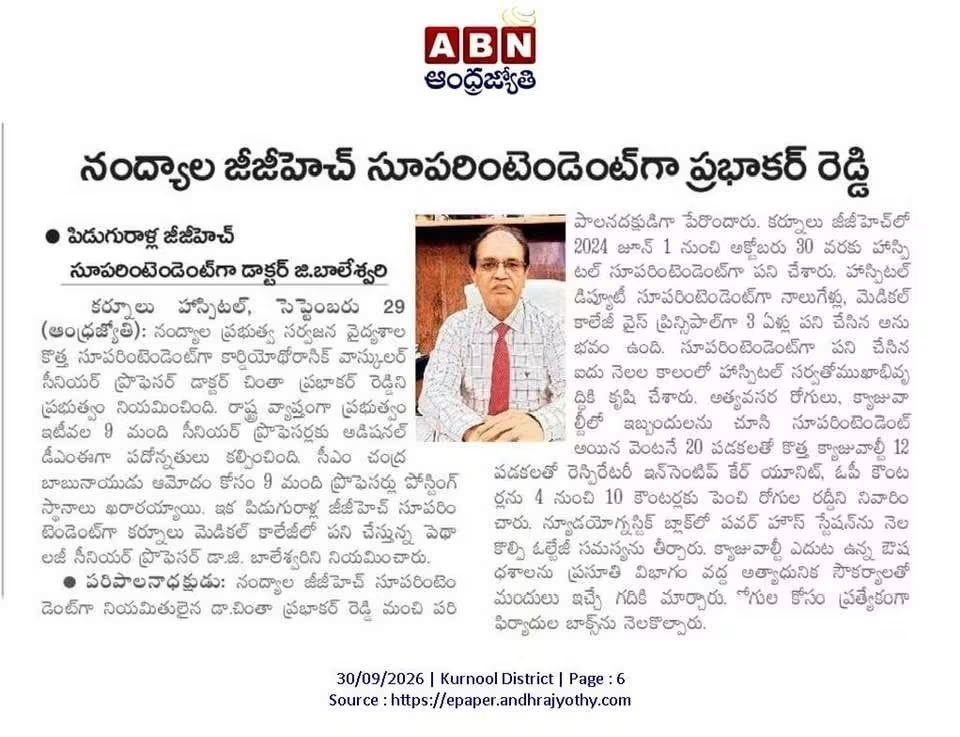 ThePVROfficial's tweet photo. నంద్యాల జీజీహెచ్‌ సూపరింటెండెంట్‌గా కార్డియో వాస్కులర్‌ సర్జన్‌ (సీటీవీఎస్‌) డాక్టర్‌ ప్రభాకర్‌రెడ్డికి పోస్టింగ్‌ ఇచ్చిన కూటమి ప్రభుత్వం..టీడీపీ సోష��్‌ మీడియా నుంచి వచ్చిన వ్యతిరేకతకు గంటల వ్యవధిలోనే ఆ ఉత్తర్వులను వెనక్కి తీసుకోవడం తీవ్ర చర్చకు దారితీస్తోంది. https://t.co/icNvR5meBg