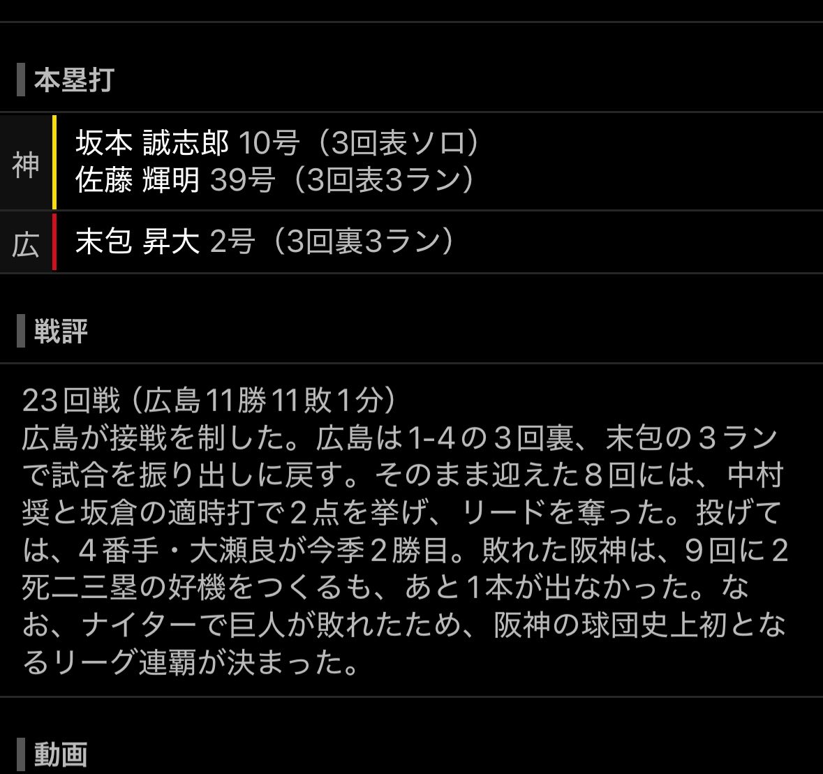 hdwvk9's tweet photo. 広島阪神戦の戦評でもちゃんと反映されるんだ https://t.co/39dV3QKWE9