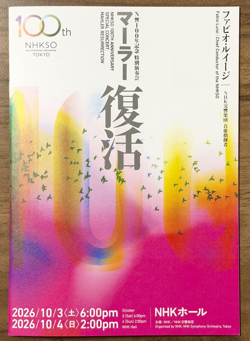 cello39's tweet photo. N響、感謝 https://t.co/JUO1SxyHYk