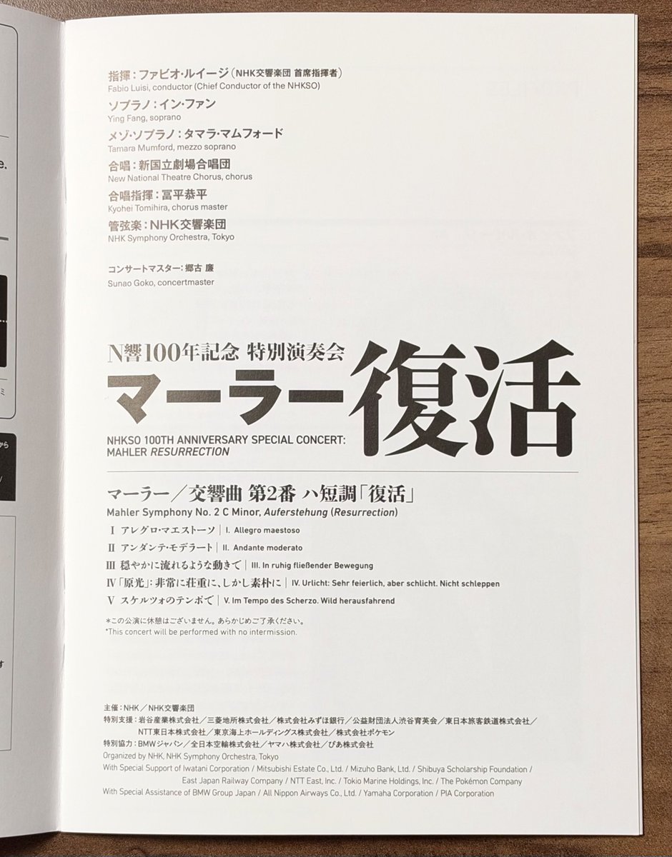 cello39's tweet photo. N響、感謝 https://t.co/JUO1SxyHYk