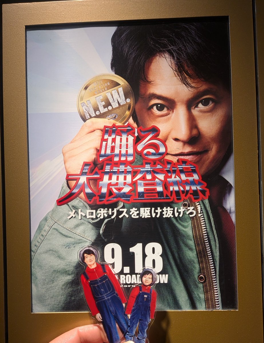 chipapa94055934's tweet photo. 先週27日の日曜にやっと観に行けた(⁠人⁠ ⁠•͈⁠ᴗ⁠•͈⁠)💕
そして…ゴジラのフライヤーもやっとGET✨

ほんとに一瞬なんだけど…神木くん出てあ💓ってニヤけちゃってエンドロールの名前でまた、テンション⤴️なりましたね(*´艸｀*)💕

＃踊る大捜査線
＃神木隆之介 https://t.co/7JlP2fx8pV