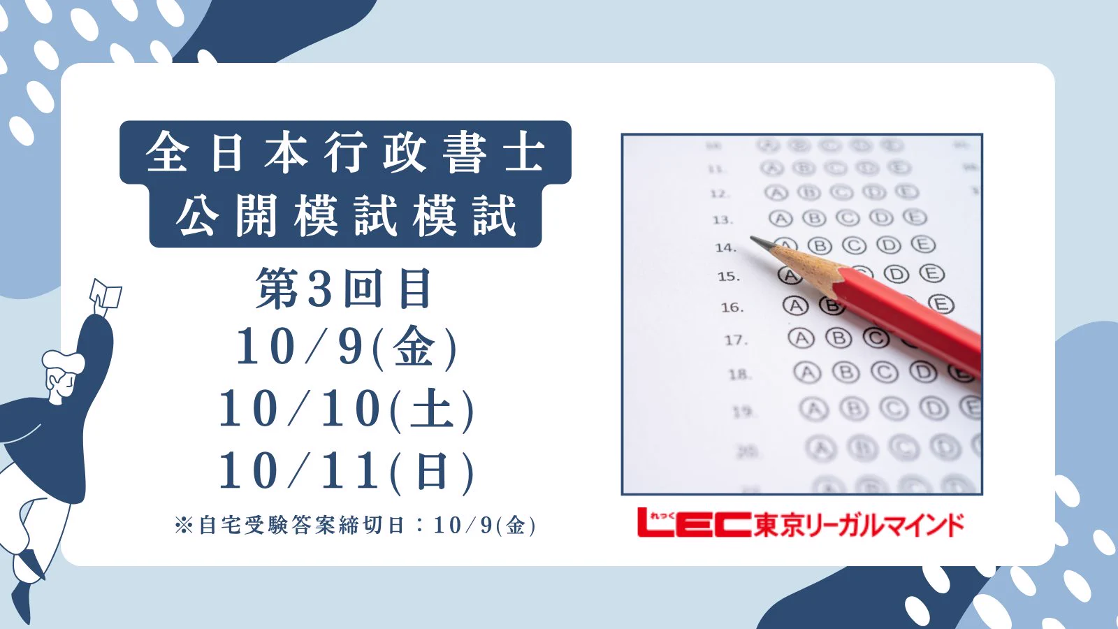 LEC 行政書士課 على X: 