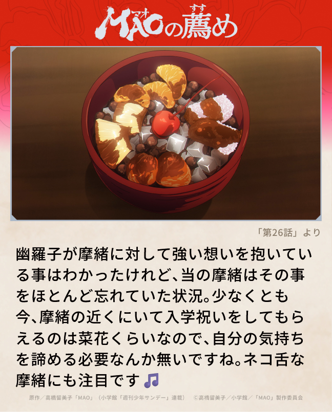 toroyuri39's tweet photo. ⋱#アニメMAOの薦め⋰

￣￣￣￣￣￣￣￣￣￣￣￣
今、摩緒の近くにいて入学祝いをしてもらえるのは菜花くらい、諦める必要なんか無いですね。
＿＿＿＿＿＿＿＿＿＿＿＿

お薦めポイントを書いた葉書きを作成し、
#アニメMAO の魅力を伝えよう👇
https://t.co/U8tI1tQmSy

▼作った葉書きはこちら✏️ https://t.co/y8Hzg9eZNG