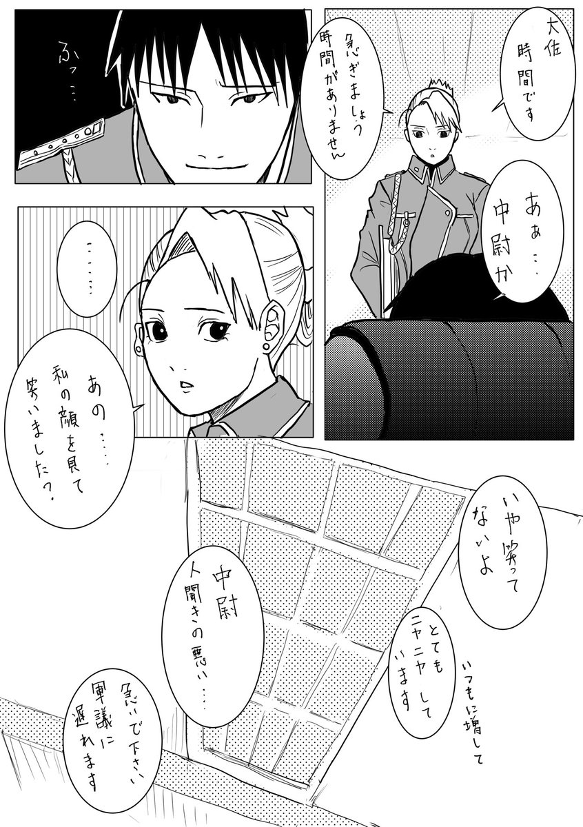 caterpilar_eug's tweet photo. ロイアイ。白昼夢の大佐。注意、捏造の子あり。 https://t.co/dSYIoz5Bnw