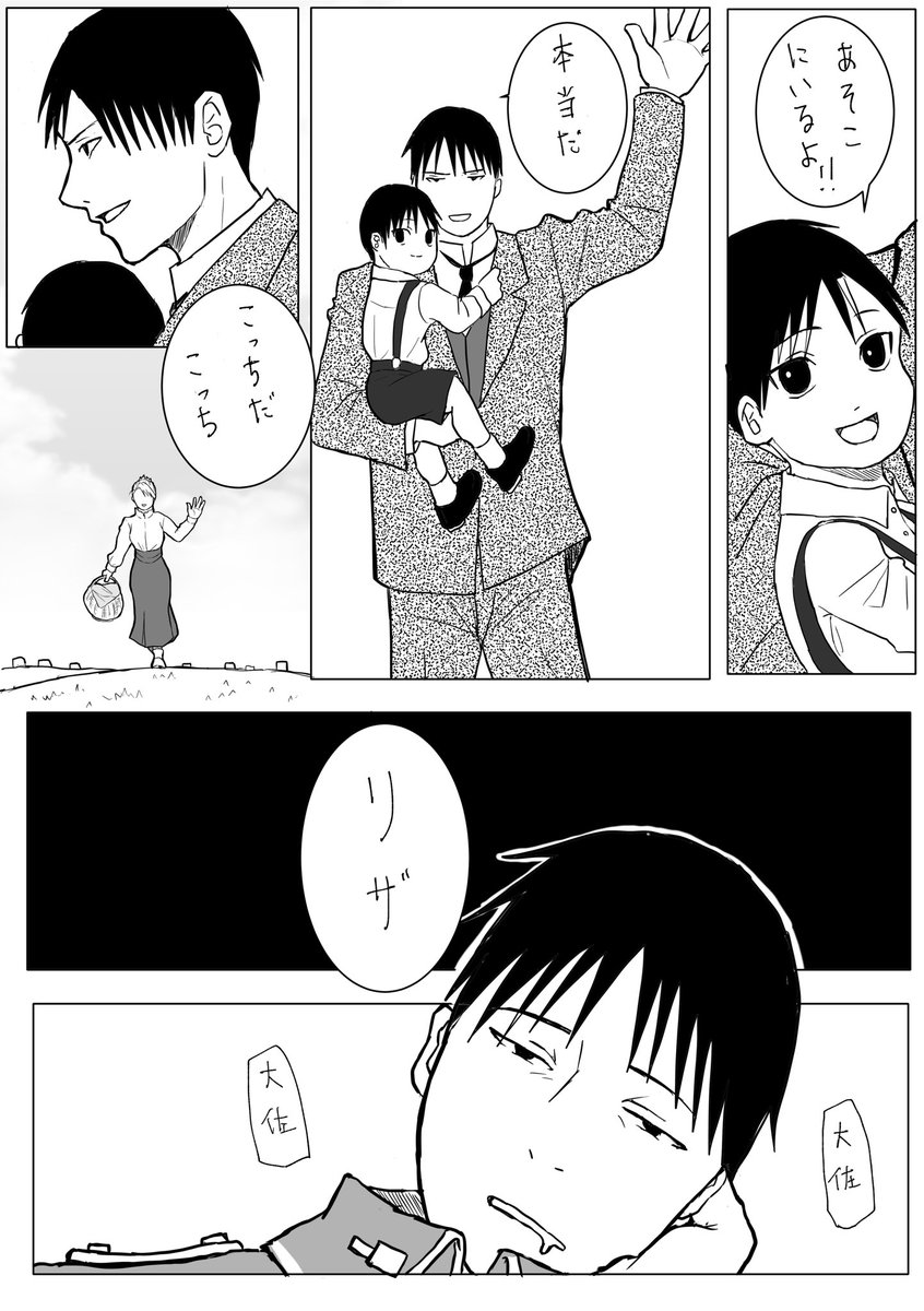 caterpilar_eug's tweet photo. ロイアイ。白昼夢の大佐。注意、捏造の子あり。 https://t.co/dSYIoz5Bnw