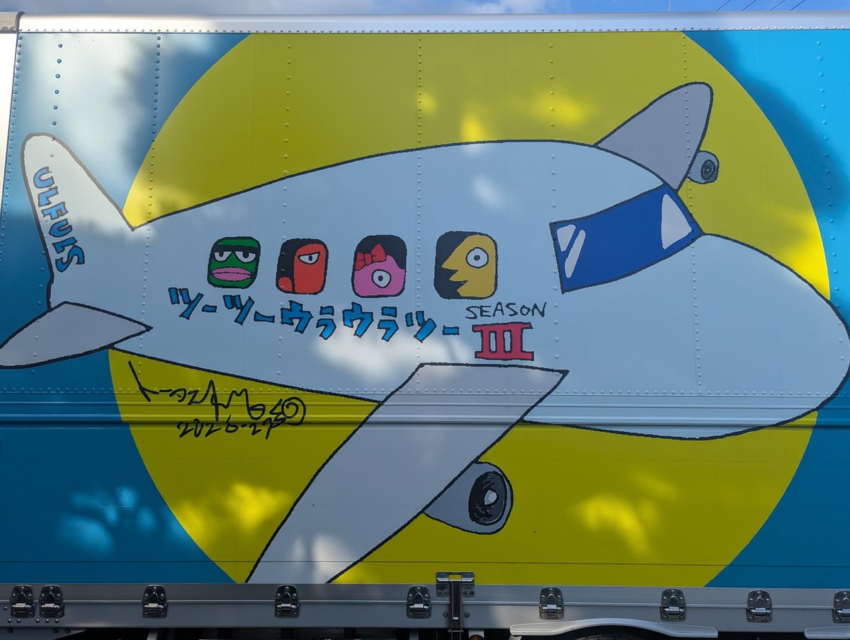 SBW25451's tweet photo. ツーツーウラウラ2　シーズン3 in韮崎

ガラポンA賞のキーホルダー当たるは、ライブ会場入ったら前に入場した人いたはずなのに一番乗りだったり、トータスが私のトータスタオル凝視してくれたり、端の席だったけど最後、目の前にトータスがきて近すぎだったりと、今回も最高なライブでした♥ https://t.co/RvMvMfdlYT
