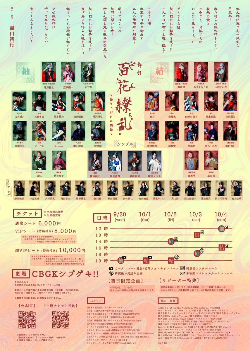 mishida0818's tweet photo. ViStar PRODUCE Vo.7 「百花繚乱〜語りつがれぬ物語」を観た。

すさまじく面白い、大人のためのお伽話だった！かぐや姫、桃太郎、金太郎という有名な話が一本に繋がる。
中でも桃太郎と酒呑童子は見事だった！
他にも牛頭馬頭、翁と媼、マメ柴、心優しき鬼など、それぞれが個性的で、キャラ立ちしていた！
笑いあり、涙あり、子供の成長譚あり、アッと言う間の2時間20分でした😊
時間があればもう一度観たかった。
老若男女全てにオススメできる、すばらしい作品でした！
#ビスプロ7
#ビス百花