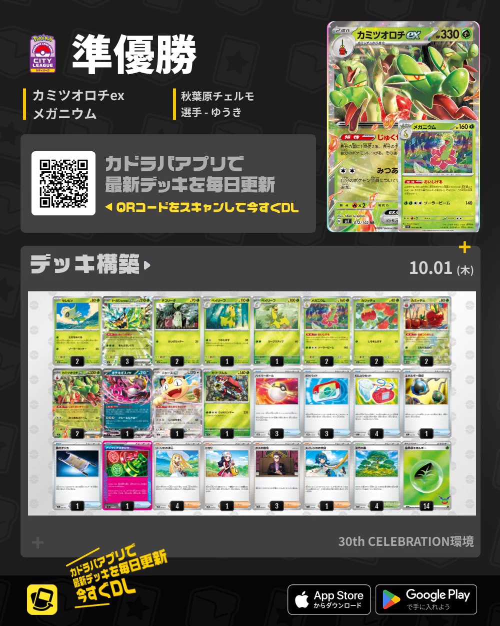 光自然ウィリデ　デッキパーツ　オマケ付き カドラバ【公式】 on X: 
