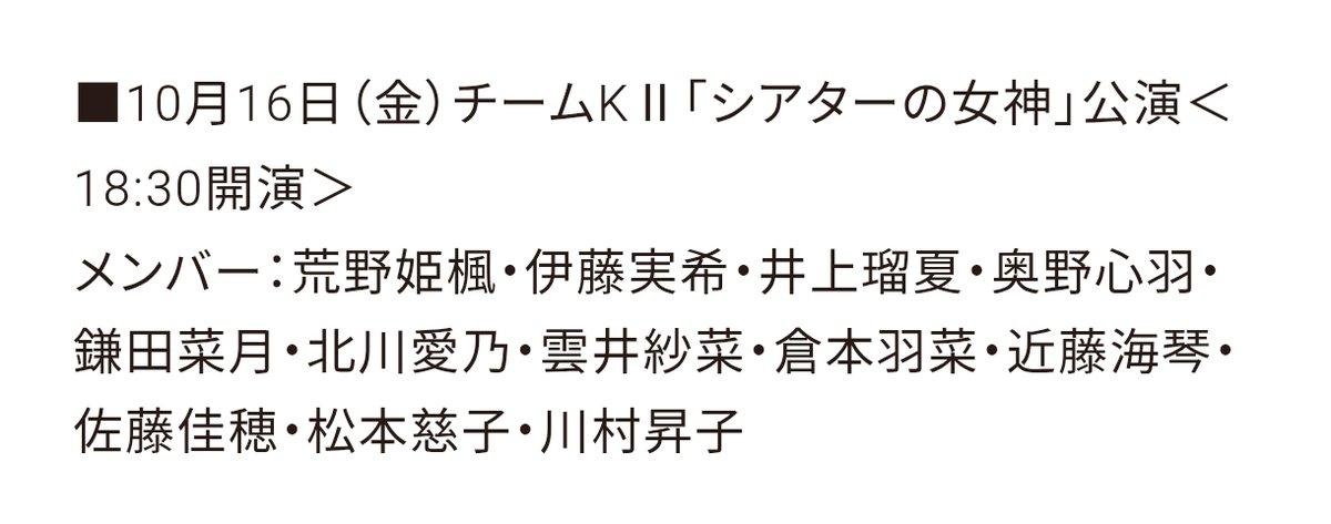 himeka_ske_K2's tweet photo. - ̗̀📢#荒野姫楓 さん出演情報

■10月16日 (金) チームKⅡ「シアターの女神」公演

応募期間🎫
〜10/4 (日) 23:59

詳細🔗 https://t.co/JH5psy9e0e

応募🔗 https://t.co/k08lqXrye6 https://t.co/bGmujAIE6o