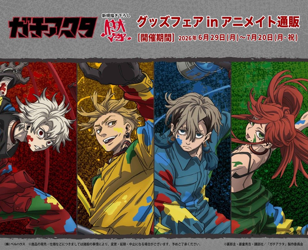 gachi_gachi4's tweet photo. TVアニメ『ガチアクタ』
描き下ろしイラスト ペンキver.

アニメイト通販にて一部販売中！

https://t.co/HLHo7OSdvW

#ガチアクタ #GACHIAKUTA https://t.co/JfB34UXjo4