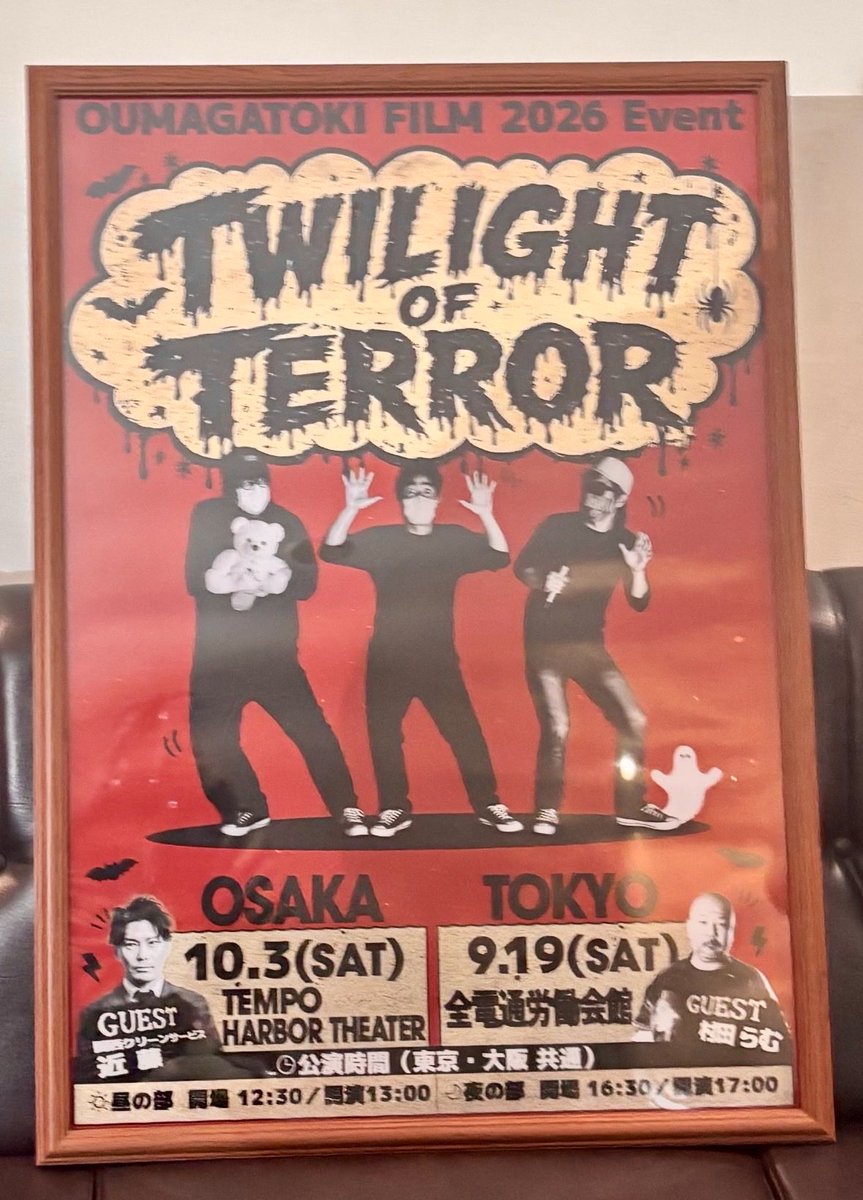 ul_s2_'s tweet photo. 初めてのオウマガトキイベント楽しかった♡

トモさんが言うこと全部ツボでめちゃくちゃ笑った笑

3人の掛け合いも動画のままで最高でした！

クリーンサービスの近藤さんのお話もめちゃくちゃ興味深かったです！

 #オウマガトキオフ会  #オウマガトキFILM https://t.co/Nt95UazPEE