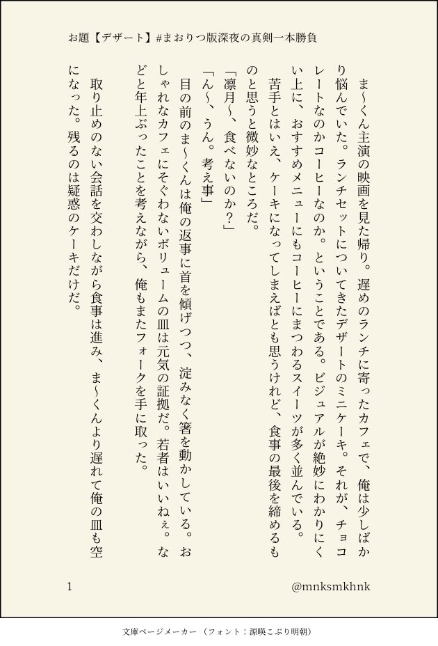 mnksmkhnk's tweet photo. #まおりつ版深夜の真剣一本勝負
お題【デザート】で参加させていただきました。
一緒にご飯を食べるまおりつです。
ナチュラルにあーんしたり、好き嫌いを把握してたりするのが好きです。 https://t.co/Pid8NwuhIH