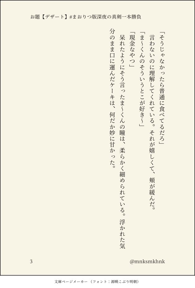 mnksmkhnk's tweet photo. #まおりつ版深夜の真剣一本勝負
お題【デザート】で参加させていただきました。
一緒にご飯を食べるまおりつです。
ナチュラルにあーんしたり、好き嫌いを把握してたりするのが好きです。 https://t.co/Pid8NwuhIH