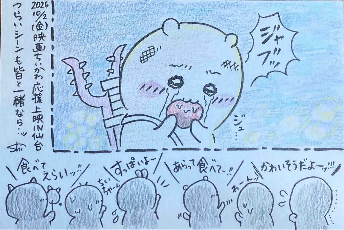 madoleinechans's tweet photo. みんなで励ました応援上映📣
ちいかわはみんなを探すことを諦めない
プラム的な実を食べて生きることを決意する
武器も手放さない
川の中を覗き
大きな声で呼び掛けながら
暗い森を歩く
やっぱ主人公だよ、ちいちゃん‼︎
#映画ちいかわ 
#ちいかわファンアート https://t.co/W4LAgKzhwn