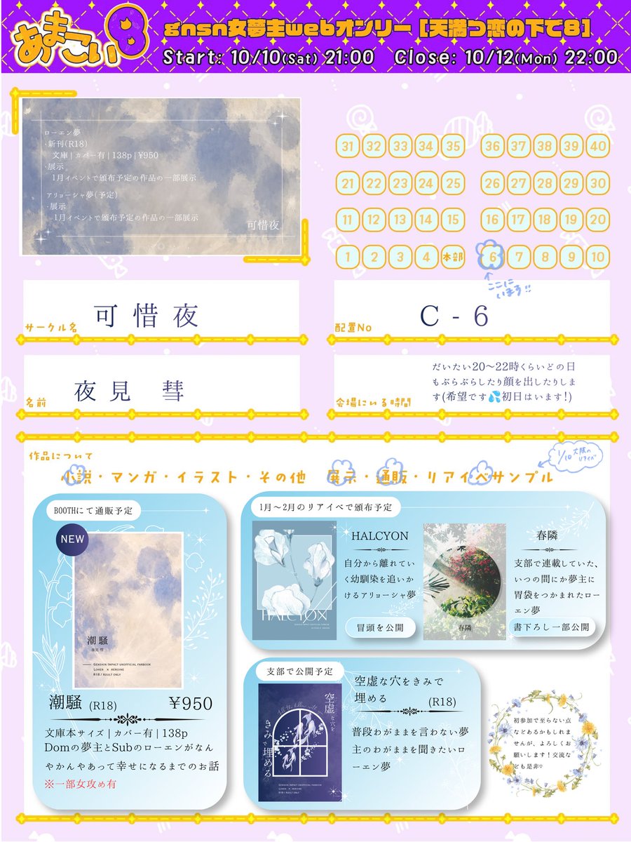 yorumi_sui's tweet photo. 🌷お品書き🌷
10/10〜12　天満つ恋の下で8
スペース：C-6
https://t.co/9ytKD957fv

🔷夢新刊をBOOTHにて頒布します！
その他🔷夢、🐾夢の展示など書ければあります！

是非遊びに来てくださると嬉しいです✨️よろしくお願いします(⋆ᴗ͈ˬᴗ͈)”
新刊サンプルはツリーにて
#あまこい8_お品書き https://t.co/XPutHodUpI