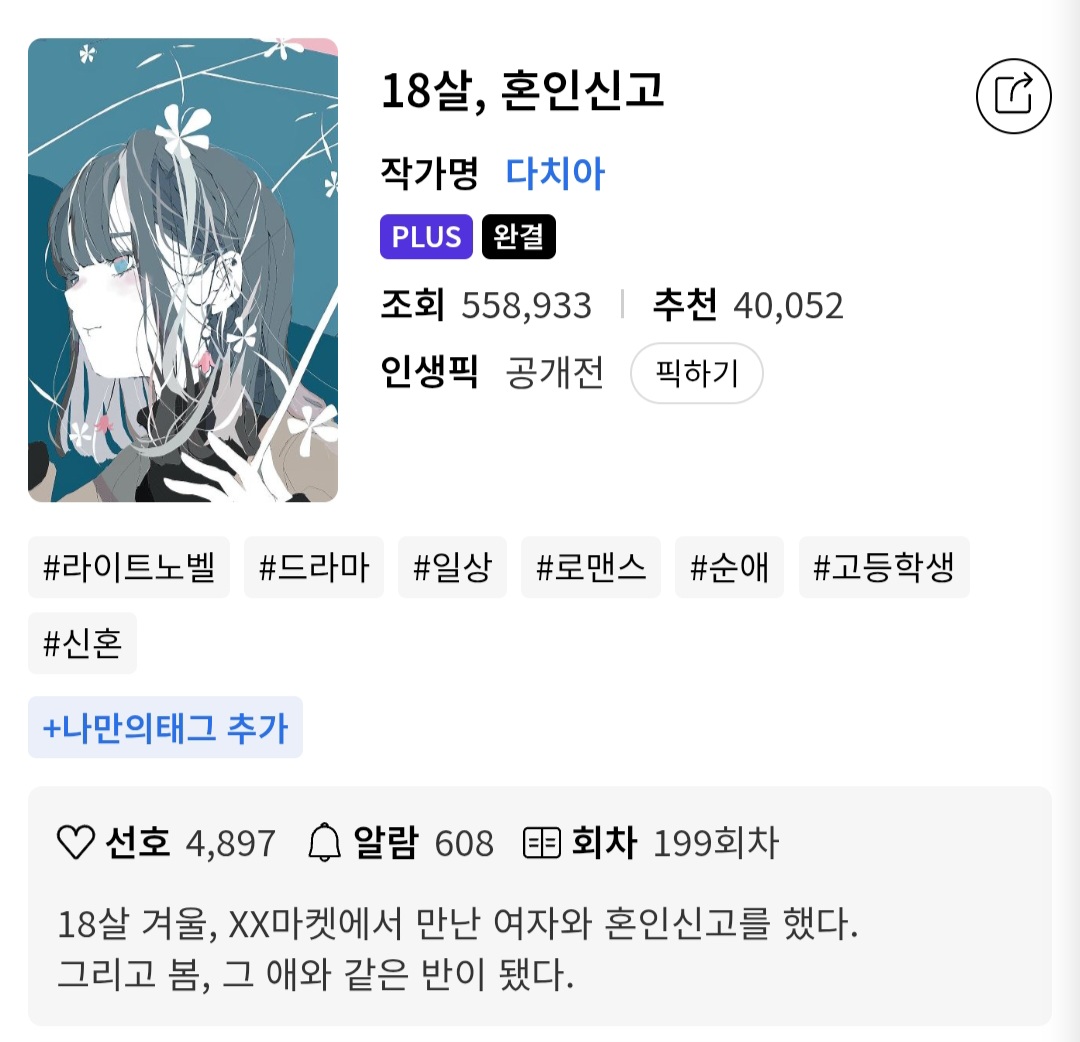 ks0_house's tweet photo. 여러분은 미성년자라도 18세 이상이라면 혼인신고가 가능하단 사실을 알고 계십니까? 저는 아래의 웹소로 이를 배웠으며, 정법 시험에서 미성년자법률혼 및 성년의제 문제를 맞히고 1등급을 쟁취해냈습니다. 기념으로 모두들 제가 애정하는 양아치x모범생 계약결혼 고딩순애웹소를 읽어주시기 바랍니다 https://t.co/vYkCzK8jMw