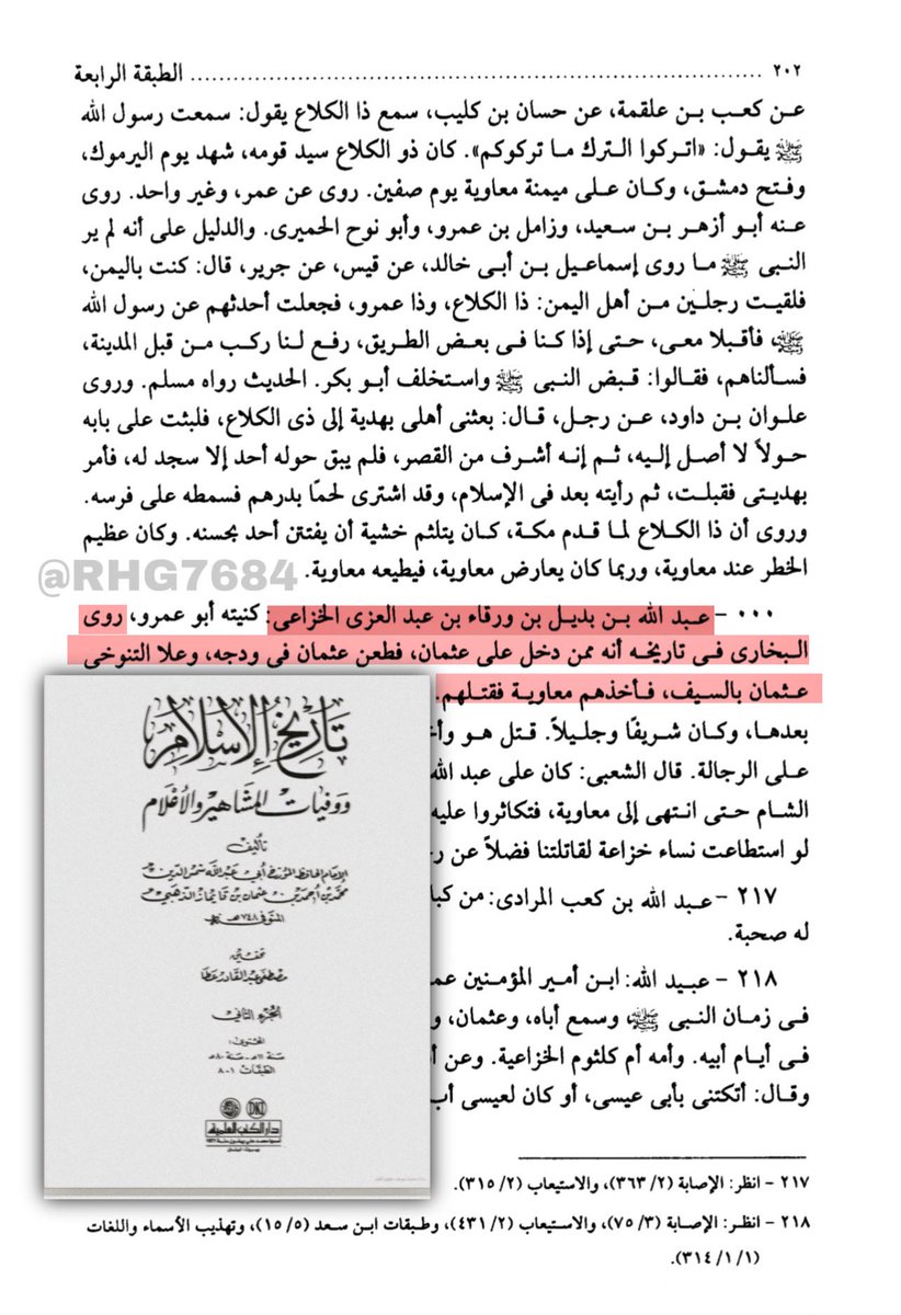 rhg7684's tweet photo. إلى المكرمين في أمانة منطقة الرياض @Amanatalriyadh
السلام عليكم ورحمة الله وبركاته،
وصلتني صورة على الخاص من أحد المتابعين في مدينة الرياض بالمملكة العربية السعودية، وفيها اسم أحد شوارع جنوب الرياض بحي النسيم الغربي مسمّى على عبدالله بن بديل، ومتبوعًا بدعاء الترضي: «رضي الله عنه».

وأحب أن أنوّه أنه ليس صحابيًا ولا تصح له صحبة، بل هو من السبئية، زنديق من أتباع عبدالله بن سبأ، ومن المنافقين قتلة عثمان خالعي قميصه (الخلافة)، ثم صار فيما بعد من شيعة علي وأحد قواد جيشه في الجمل وصفين.

وقد قال عنه رسول الله صلى الله عليه وسلم: «يا عثمان، إن الله مقمصك قميصًا، فإن أرادك المنافقون على خلعه فلا تخلعه حتى تلقاني».

ودعت عليه أم المؤمنين عائشة رضي الله عنها مع قتلة عثمان، فقالت: «قتل عثمان مظلومًا، لعن الله قتلته، أقاد الله ابن أبي بكر به، وأهراق دم ابني بديل على ضلاله، ورمى الأشتر بسهم من سهامه، وساق إلى أعين بني تميم هوانًا في بيته». 

قال الراوي: فما منهم أحد إلا أصابته دعوتها. 

ومات هذا المنافق على ضلاله على يد جيش أمير المؤمنين معاوية رضي الله عنه انتقاما للشهيد المظلوم عثمان ذو النورين رضي الله عنه .

فكيف يُسمّى شارع في مدينة الرياض، عاصمة بلاد التوحيد والحرمين الشريفين، وحصن العقيدة السلفية على منهج السلف الصالح، وعقر دار الإسلام والسنة، والشعب الإسلامي المحافظ الغيور على دينه، على اسم منافق سبئي زنديق، كما دلّ عليه حديث رسول الله صلى الله عليه وسلم، وكما دعت عليه أم المؤمنين رضي الله عنها؟

ونطلب منكم من فضلكم تغيير اسم الشارع إلى أسماء الصحابة العثمانية الذين ناصروا عثمان رضي الله عنه، مثل أبي الغادية الجهني رضي الله عنه، أو أبي الأعور السلمي رضي الله عنه، أو بسر بن أرطاة رضي الله عنه، أو عمرو بن يثربي رضي الله عنه شهيد الجمل المدافع عن أم المؤمنين عائشة رضي الله عنها عرض رسول الله صلى الله عليه وسلم، أو معاوية بن حديج رضي الله عنه، 

أو غيرهم من الصحابة العثمانية الأبطال الذين فتحوا الفتوح ونشروا الإسلام، وناصروا خليفتهم المقتول ظلمًا، وطالبوا بدمه حتى نالوه.

جزاكم الله خيرًا، والسلام عليكم ورحمة الله.