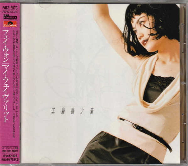 fallcharm's tweet photo. faye wong album covers https://t.co/z3LBLof1U7