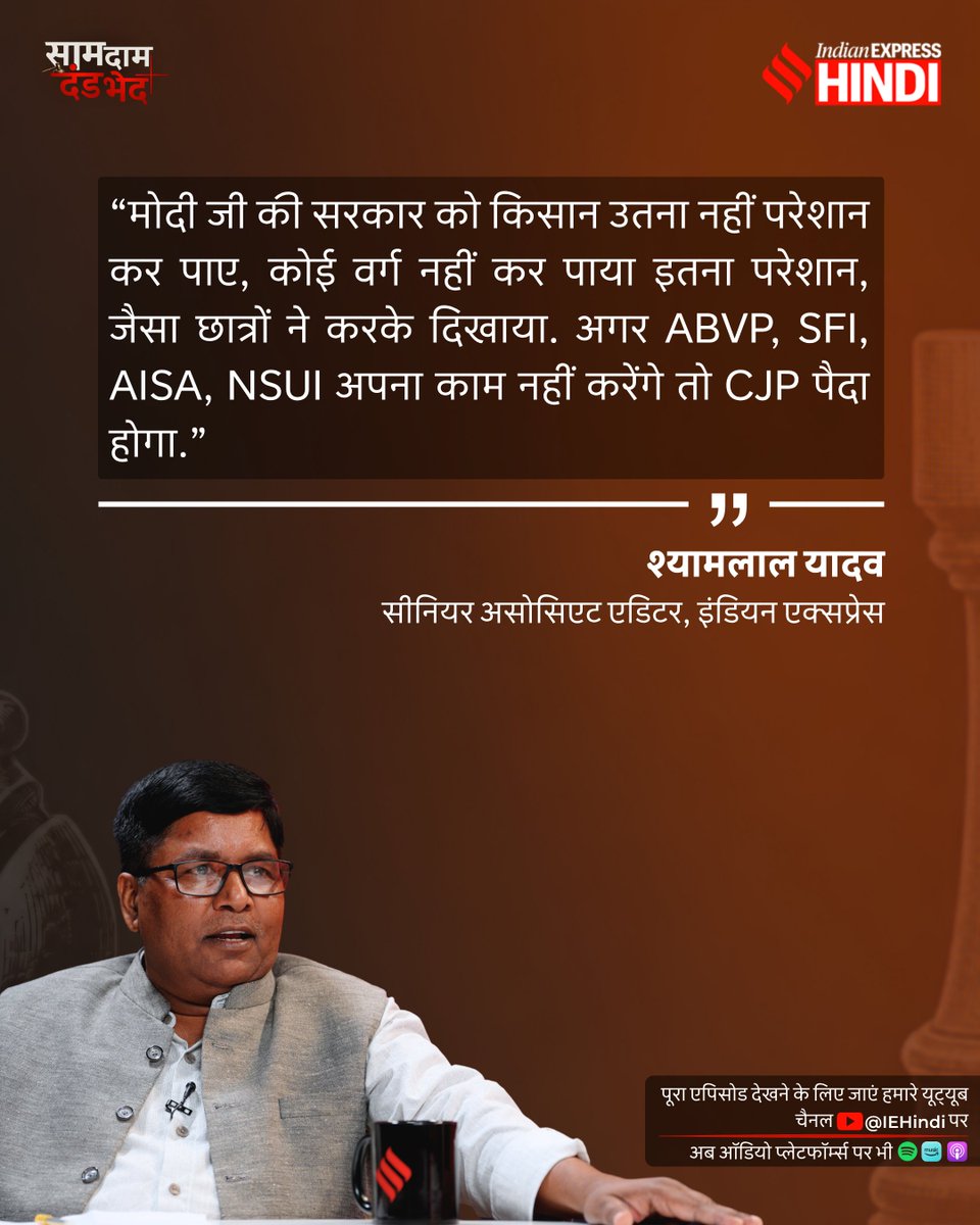 IEhindi's tweet photo. मोदी सरकार को सबसे ज्यादा नुकसान किसने पहुंचाया? 

'साम, दाम, दंड, भेद' में इंडियन एक्सप्रेस के सीनियर असोसिएट एडिटर श्यामलाल यादव ने बताया  

देखिए पूरा एपिसोड इंडियन एक्सप्रेस हिंदी के यूट्यूब चैनल पर.

पूरा एपिसोड Apple Podcasts, Spotify और Amazon Podcasts पर भी सुनें. https://t.co/1JrxWwdYDB