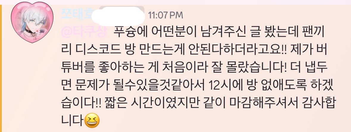 ta0h0's tweet photo. 푸슝에 남겨주신 거 봤어요!! 알려주셔서 감사합니다…🥹 디스코드방은 없앨예정이에요!! https://t.co/ougAM2GNn5