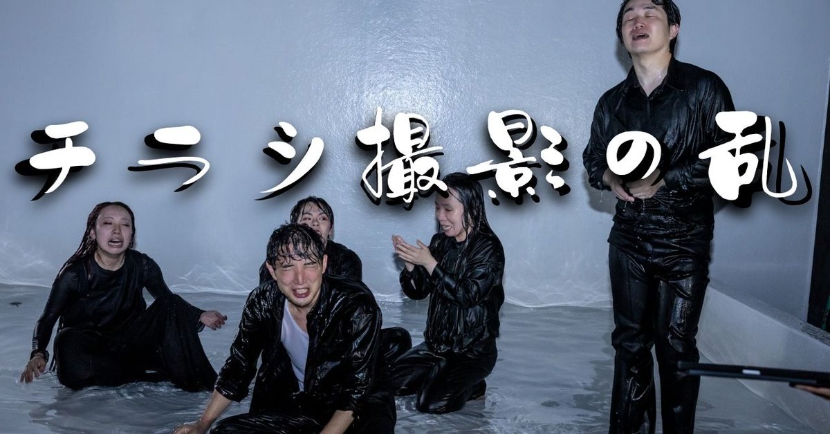 ichigekiya's tweet photo. ◼︎note更新しました

『チラシ撮影の乱』
https://t.co/ccieZTxqtt

#壱劇屋 #理不尽B https://t.co/z9Opznztd1