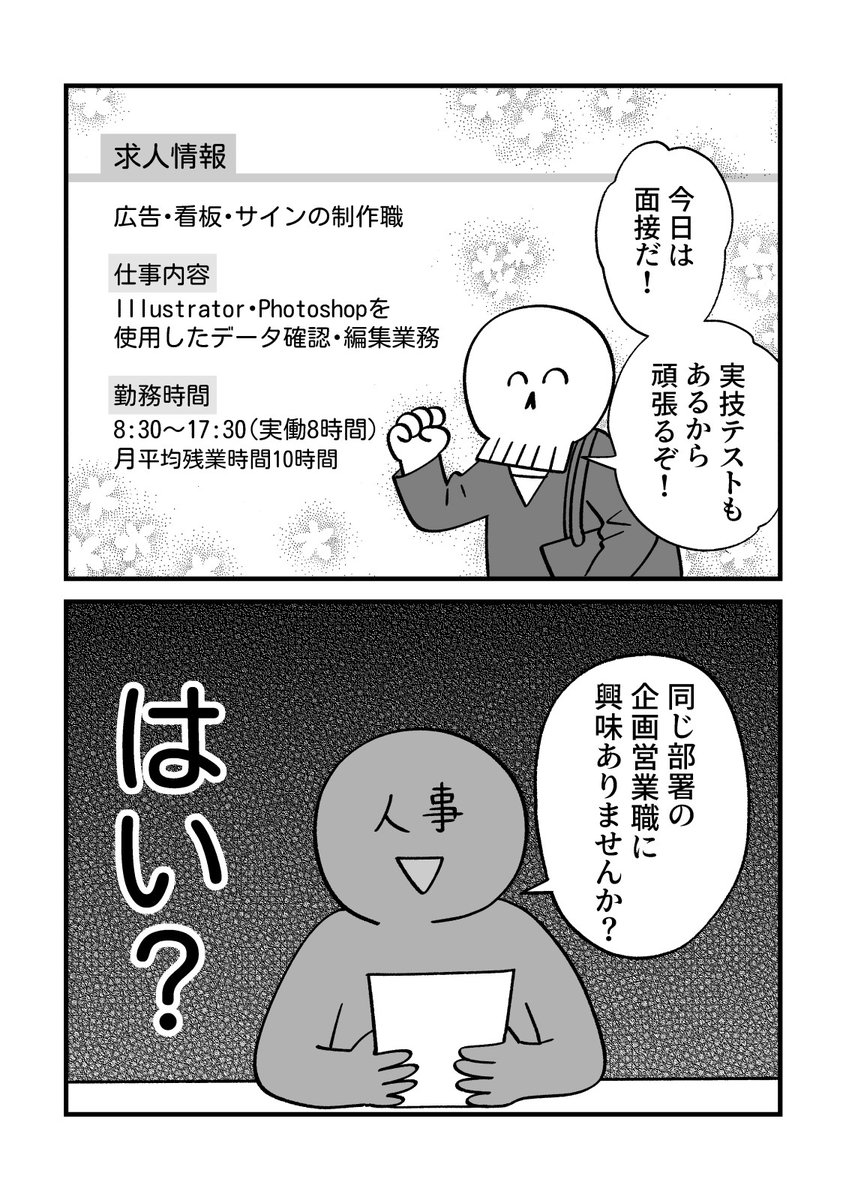 wattant's tweet photo. 面接に行ったら応募した職種とは別の仕事を勧められた話（全4ページ） https://t.co/6RiK9e6IMJ