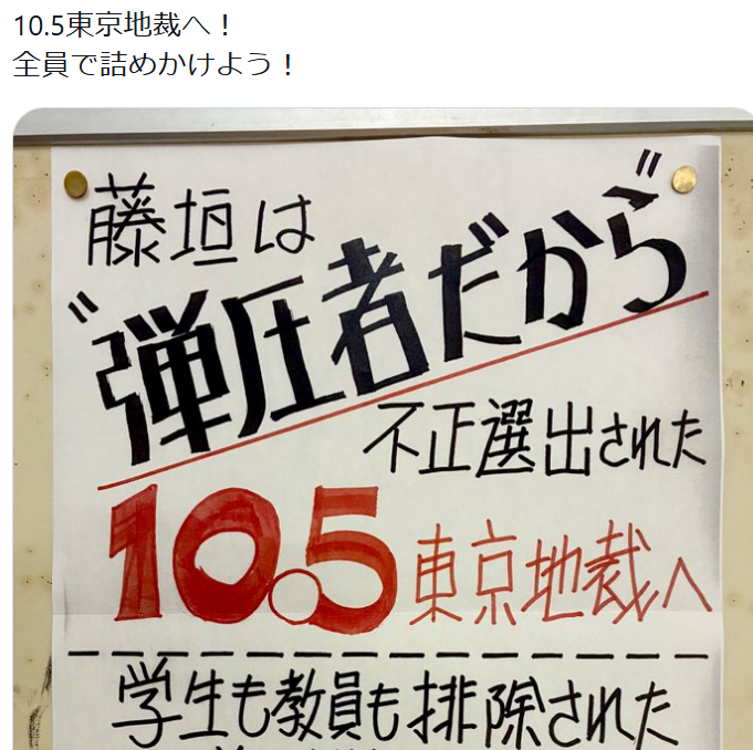 Vwh5le7lItts3Hc's tweet photo. 笑える東大の左翼や共産党が、今回の学長選挙を糾弾してる。内ゲバかよ。 https://t.co/VvnwtcZIsn