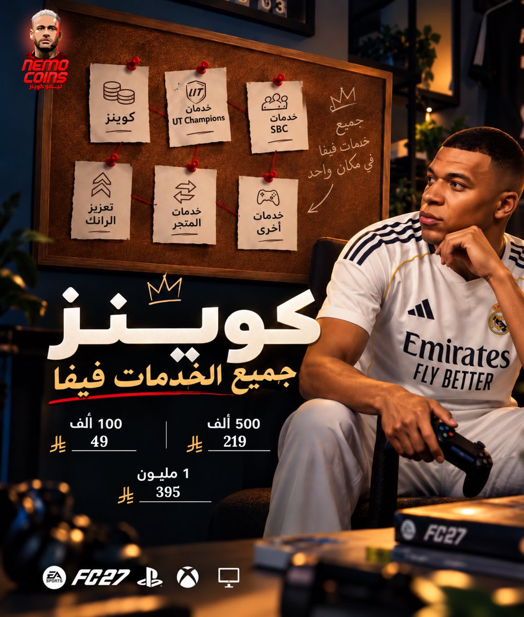 nemocoins1's tweet photo. 🚨 وقف قبل لا تشتري كوينز!
شف أسعار نيمو أول… وبعدها قرر👀🔥

لا تفوّت الأسعار 🔥

• أسعار منافسة وتحديث مستمر 💸
• تنفيذ سريع لطلبك 🚀
• تعامل مضمون وآمن 🤝
• طرق دفع متعددة ومتوفرة 💳

للطلب: https://t.co/j98UmwcUWL

للتواصل: https://t.co/EVGBHUlzHp https://t.co/rXY4D6b6bm