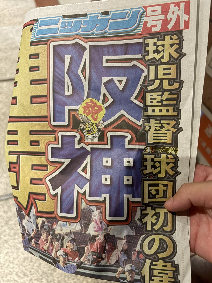 masa_07_31's tweet photo. 初めて号外もらいました。 https://t.co/AICArb3xoo