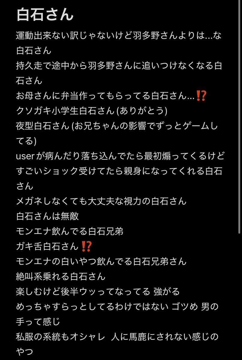 Kimi_Egg__'s tweet photo. スペで出た白石さん情報まとめ
聞きながらぽちぽちまとめてたので抜けとか間違ってるとことかあるかも https://t.co/NK5Pxe3oJt