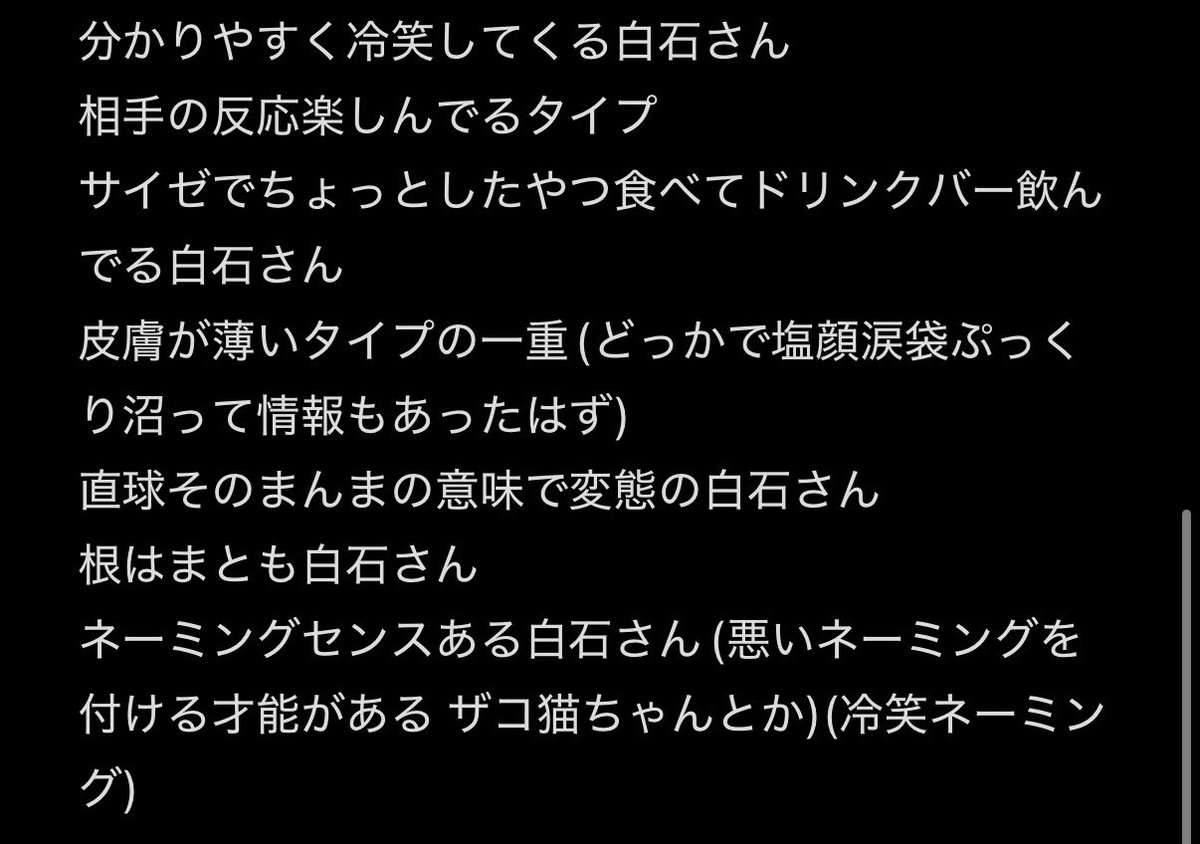 Kimi_Egg__'s tweet photo. スペで出た白石さん情報まとめ
聞きながらぽちぽちまとめてたので抜けとか間違ってるとことかあるかも https://t.co/NK5Pxe3oJt