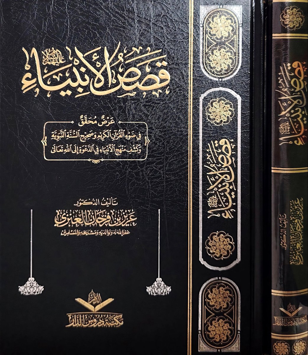 almohadith's tweet photo. قصص الأنبياء 
عرض محقّق في ضوء القرآن الكريم
وصحيح السنة النبوية، وكشف منهج 
الأنبياء في الدعوة إلى الله تعالى
#تأليف
د. عزيز فرحان العنزي

للطلب من المتجر 
https://t.co/sQAm1dGUzr https://t.co/2LQdId1VpX