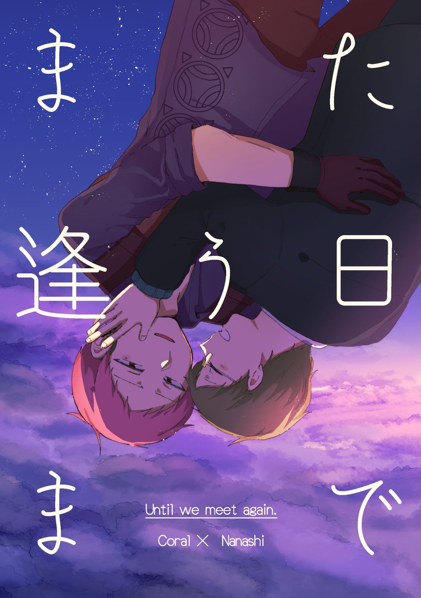 29wamio's tweet photo. 【10/11 COMIC CITY SPARK 21】
スペース：西1ホール ウ13b

新刊「また逢う日まで」
A5/228p/2,500円(会場頒布価格)/全年齢

2023年に出したコーナナ本の再録になります。

ツリーにサンプル続きます(1/5)▼ https://t.co/vg6IUWYKsD