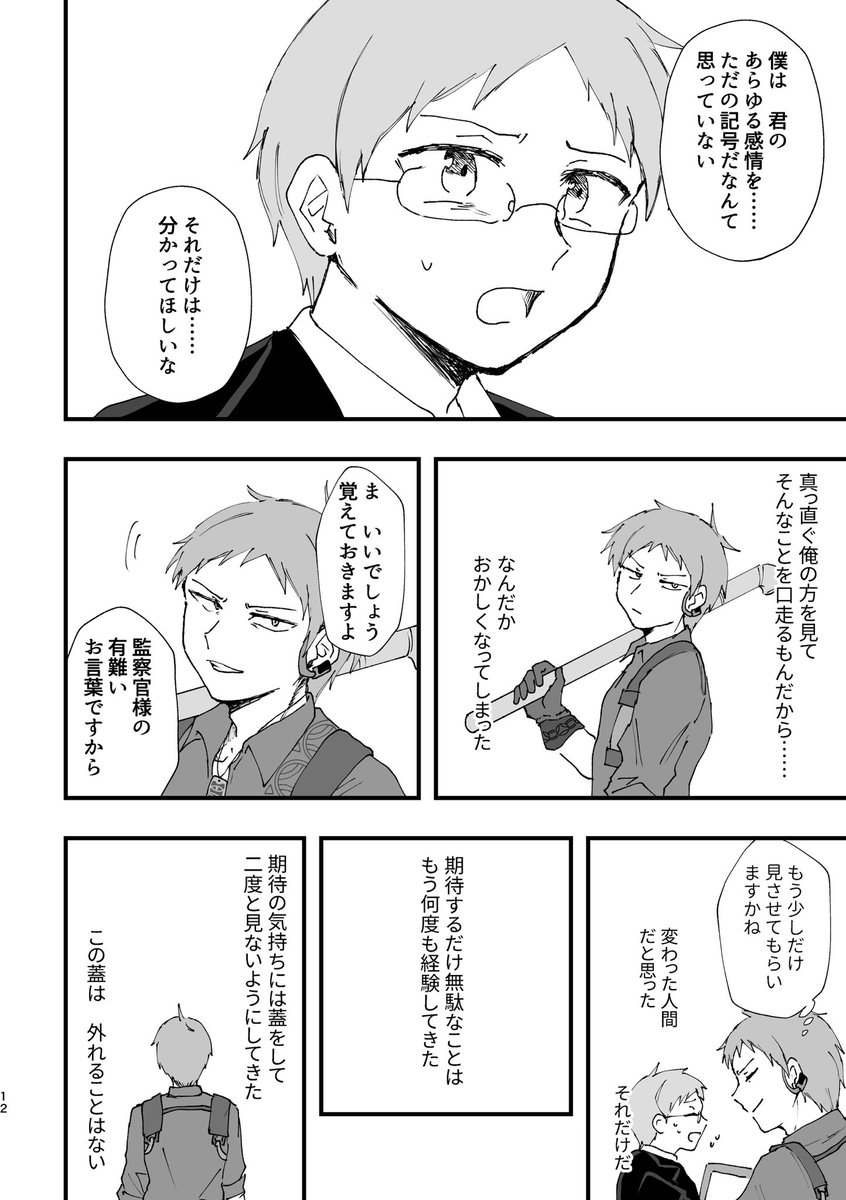 29wamio's tweet photo. 【10/11 COMIC CITY SPARK 21】
スペース：西1ホール ウ13b

新刊「また逢う日まで」
A5/228p/2,500円(会場頒布価格)/全年齢

2023年に出したコーナナ本の再録になります。

ツリーにサンプル続きます(1/5)▼ https://t.co/vg6IUWYKsD