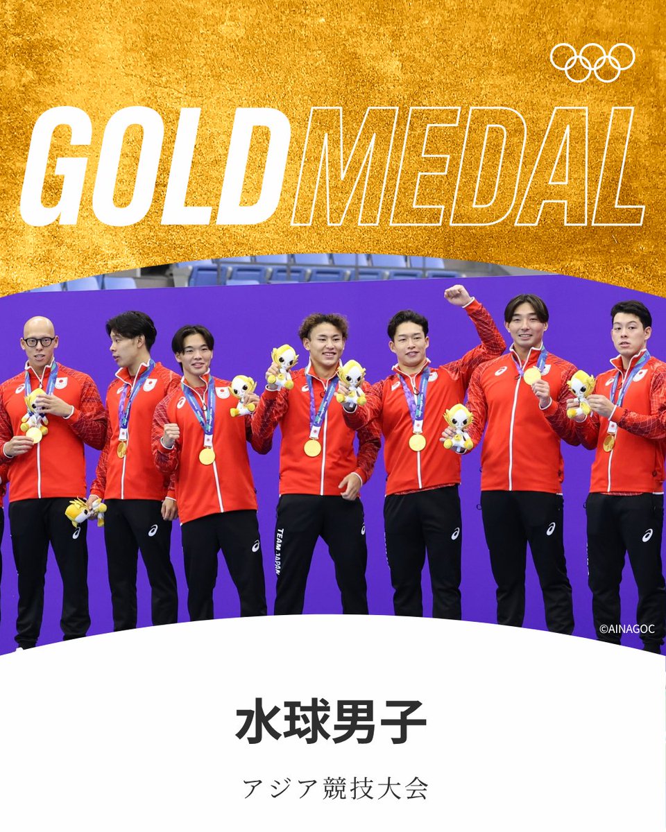 gorin's tweet photo. #アジア競技大会 男子水球で日本代表が金メダルを獲得🥇🌟

#aichinagoya2026 #RoadToLA28 https://t.co/vp3QfAvLSy