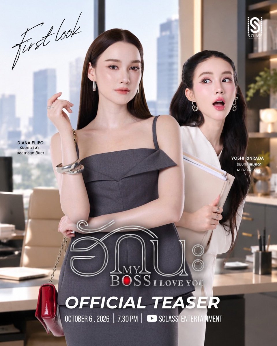 hubgirlslove's tweet photo. 🎬 O primeiro teaser oficial de #ฮักนะMyBoss, com #DianaYoshi, chega dia 6 de outubro às 9h30!

O GL tem sua estreia prevista para dia 28 de novembro. https://t.co/QRnBE2lFFa