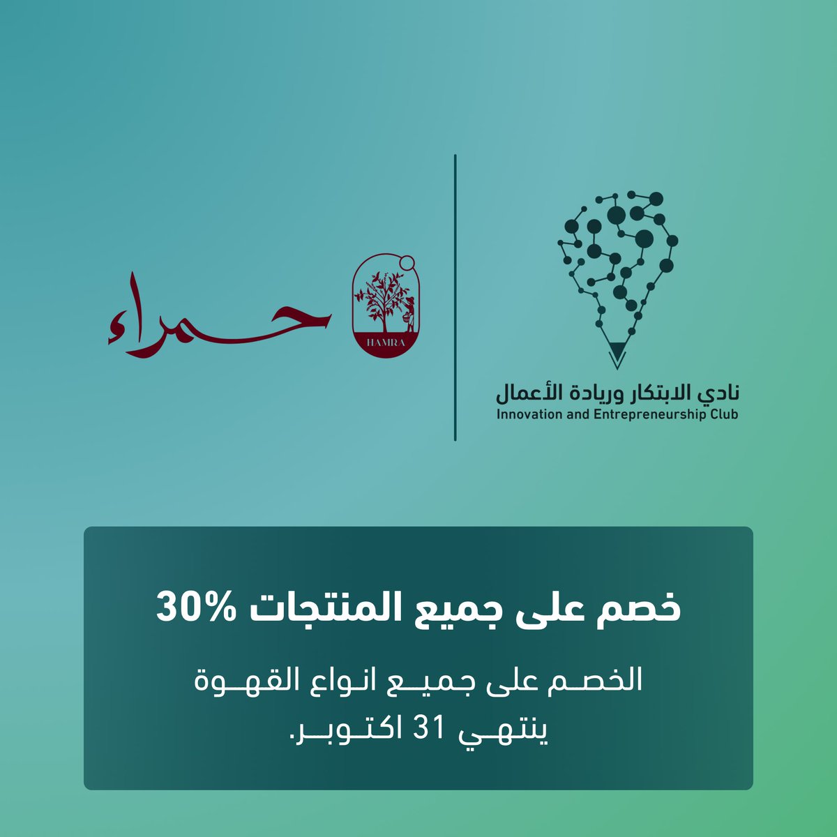 imsiu_iec's tweet photo. ☕️💚 خصم خاص لأعضاء نادينا!

تعاونّا مع كوفي الحمراء وفور لتقديم خصم على جميع أنواع القهوة حتى نهاية أكتوبر ✨

📍 للاستلام من الفرع فقط.

لا تفوّتونه 🤍 https://t.co/j5vYdMksPe